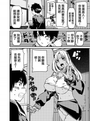 [佐倉さくさく] 兄貴の彼女の黒ギャルと部屋に閉じ込められたんだけど？[中国翻译]_09