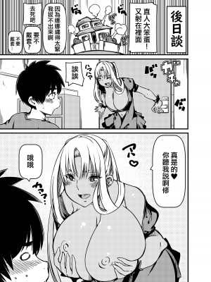 [佐倉さくさく] 兄貴の彼女の黒ギャルと部屋に閉じ込められたんだけど？[中国翻译]_30