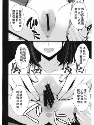 (C101) [秘密結社M (北原亜希)] おビョーキほたるちゃん (美少女戦士セーラームーン) [UPPER重工x我不看本子个人汉化]_05