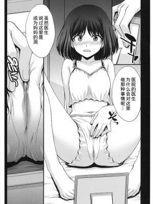 (C101) [秘密結社M (北原亜希)] おビョーキほたるちゃん (美少女戦士セーラームーン) [UPPER重工x我不看本子个人汉化]_04
