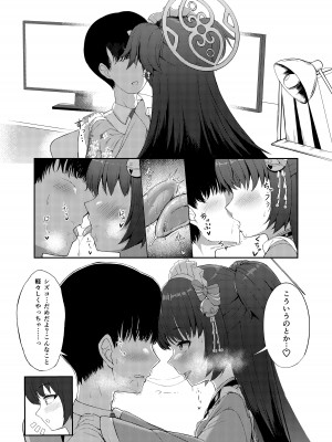 [カオス距離 (慧瀬。)] 百夜ノ誘惑 (ブルーアーカイブ) [DL版]_05