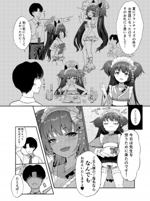 [カオス距離 (慧瀬。)] 百夜ノ誘惑 (ブルーアーカイブ) [DL版]_04