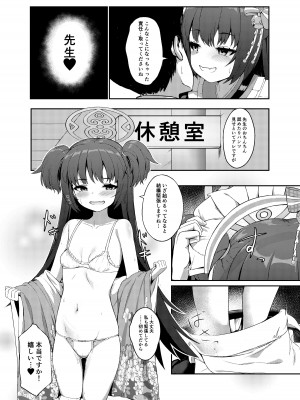 [カオス距離 (慧瀬。)] 百夜ノ誘惑 (ブルーアーカイブ) [DL版]_12