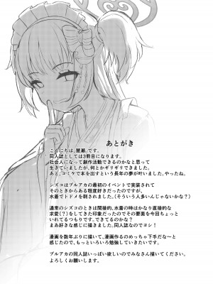 [カオス距離 (慧瀬。)] 百夜ノ誘惑 (ブルーアーカイブ) [DL版]_26