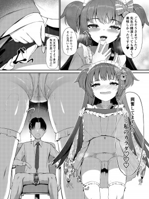 [カオス距離 (慧瀬。)] 百夜ノ誘惑 (ブルーアーカイブ) [DL版]_11