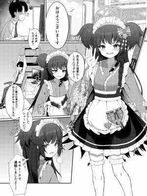[カオス距離 (慧瀬。)] 百夜ノ誘惑 (ブルーアーカイブ) [DL版]_03
