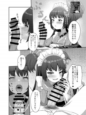 [カオス距離 (慧瀬。)] 百夜ノ誘惑 (ブルーアーカイブ) [DL版]_07