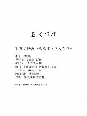 [カオス距離 (慧瀬。)] 百夜ノ誘惑 (ブルーアーカイブ) [DL版]_27