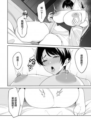 (成年コミック) [C級] 義母さんは僕のモノ 3 [中国翻訳]_11
