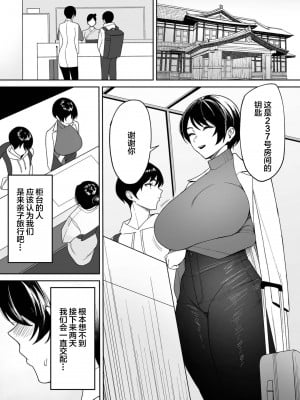 (成年コミック) [C級] 義母さんは僕のモノ 3 [中国翻訳]_03