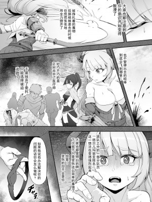 [ゴ太郎のオールナイトファック (ゴ太郎)] 鉄槌の女戦士、魔物に敗けて犯される妄想をこじらせ死ぬより酷い目にあう [DL版] [白杨汉化组]_08