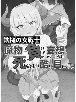 [ゴ太郎のオールナイトファック (ゴ太郎)] 鉄槌の女戦士、魔物に敗けて犯される妄想をこじらせ死ぬより酷い目にあう [DL版] [白杨汉化组]_56