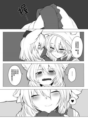 [金画輪 (しろまきみずが)] 藍×椛 (東方Project) [中国翻訳]_02