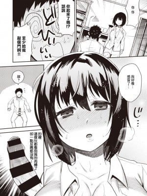 [三左わさび] お兄ちゃんの座薬がほしい [中国翻译]_02