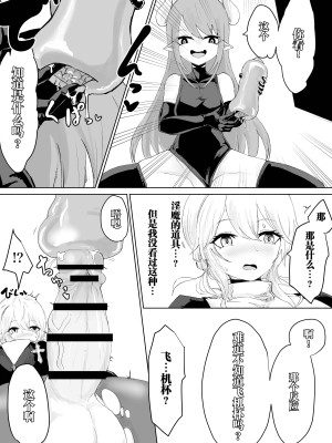 (同人誌) [ウメ畑 (電動もなか)] エクソシストの敗北2 ～壁尻とオナホ編～ (オリジナル) [中国翻訳]_18
