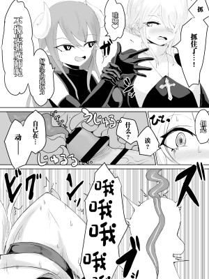 (同人誌) [ウメ畑 (電動もなか)] エクソシストの敗北2 ～壁尻とオナホ編～ (オリジナル) [中国翻訳]_24