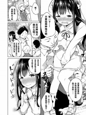[あいらんどう] メスっこ大好き♡ [HHZ04个人汉化] [無修正] [DL版]_010