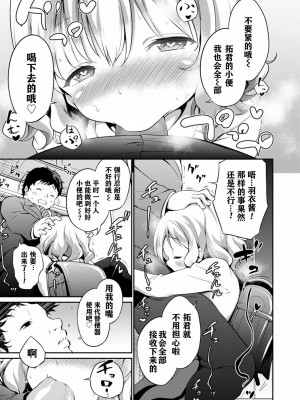 [あいらんどう] メスっこ大好き♡ [HHZ04个人汉化] [無修正] [DL版]_139