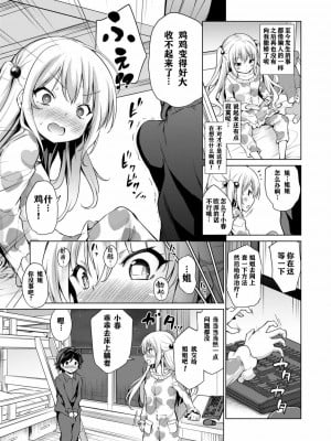 [あいらんどう] メスっこ大好き♡ [HHZ04个人汉化] [無修正] [DL版]_035