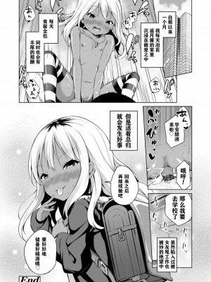 [あいらんどう] メスっこ大好き♡ [HHZ04个人汉化] [無修正] [DL版]_108
