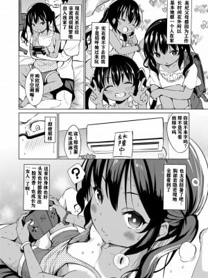 [あいらんどう] メスっこ大好き♡ [HHZ04个人汉化] [無修正] [DL版]_158