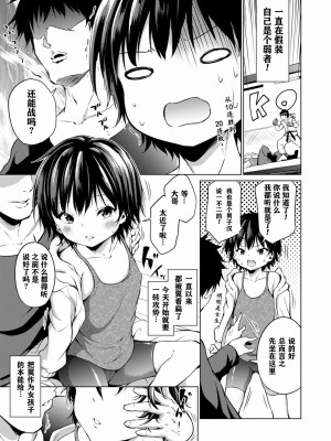 [あいらんどう] メスっこ大好き♡ [HHZ04个人汉化] [無修正] [DL版]_111
