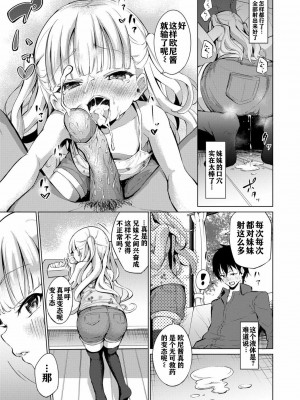 [あいらんどう] メスっこ大好き♡ [HHZ04个人汉化] [無修正] [DL版]_209