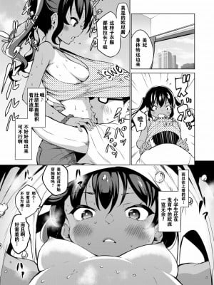 [あいらんどう] メスっこ大好き♡ [HHZ04个人汉化] [無修正] [DL版]_161