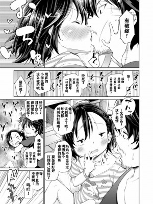 [あいらんどう] メスっこ大好き♡ [HHZ04个人汉化] [無修正] [DL版]_061