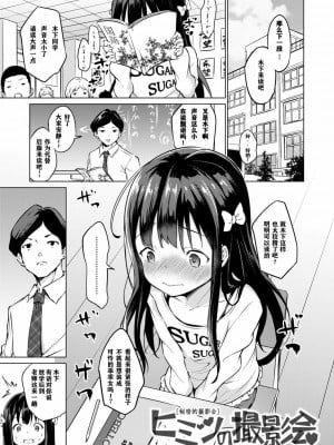[あいらんどう] メスっこ大好き♡ [HHZ04个人汉化] [無修正] [DL版]_005