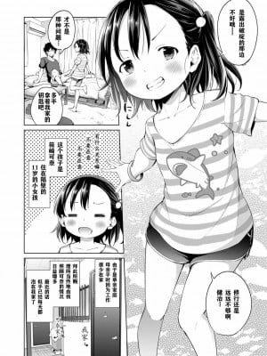[あいらんどう] メスっこ大好き♡ [HHZ04个人汉化] [無修正] [DL版]_058