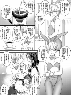 [Marialite (Lyna)] ハルとサナ ～コスプレで繋がった恋～ [中国翻訳]_25