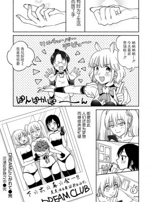 [ヨイコノtt] DREAMにこがれて [DL版] [BLUE氪个人翻译]_177