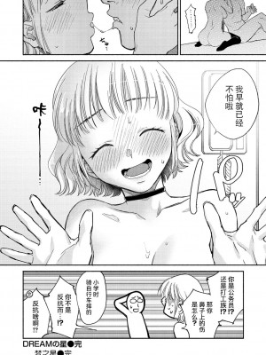 [ヨイコノtt] DREAMにこがれて [DL版] [BLUE氪个人翻译]_070