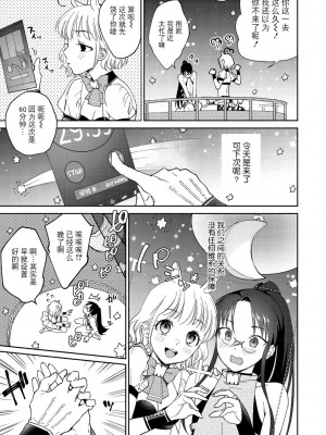 [ヨイコノtt] DREAMにこがれて [DL版] [BLUE氪个人翻译]_061