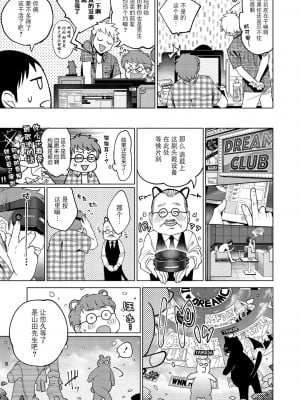[ヨイコノtt] DREAMにこがれて [DL版] [BLUE氪个人翻译]_005