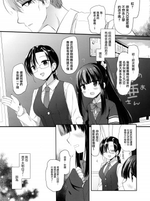 (C101) [D・N・A.Lab.、CHRONOLOG (ミヤスリサ、桜沢いづみ)] 愛玩調教 [无毒汉化组]_11
