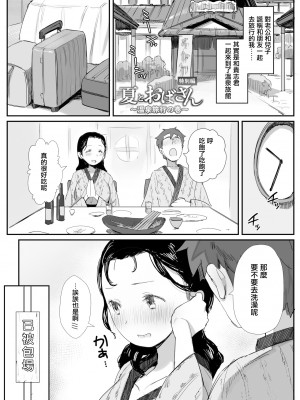 [ダイナミックマム (おのでら、うに18)] 夏とおばさん〜温泉旅行の巻〜 [DL版] [中国翻译]_2