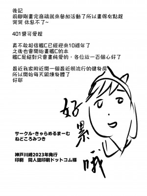 (神戸かわさき造船これくしょん10) [きゃらめるまーむ (ねどころみつき)] 401いちゃいちゃ日和 (艦隊これくしょん -艦これ-) [吸住没碎个人汉化]_18