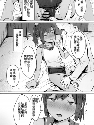 (神戸かわさき造船これくしょん10) [きゃらめるまーむ (ねどころみつき)] 401いちゃいちゃ日和 (艦隊これくしょん -艦これ-) [吸住没碎个人汉化]_10