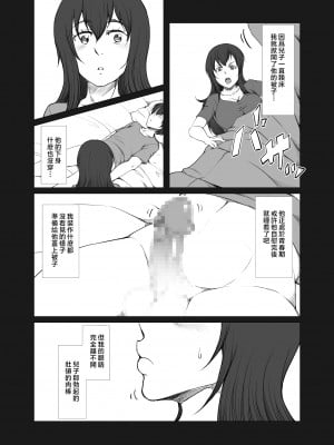 [やののし屋 (やののしん)] 母が息子の朝立ちチ〇ポに発情！ 口だけでは我慢できず親子で近親相姦 [中国翻訳]_0_003