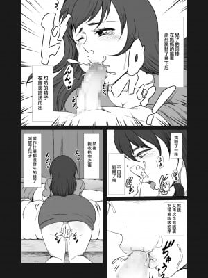 [やののし屋 (やののしん)] 母が息子の朝立ちチ〇ポに発情！ 口だけでは我慢できず親子で近親相姦 [中国翻訳]_0_005