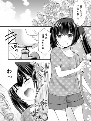 [いもむや本舗 - Singleton (あずまゆき)] 過ちは秘事のはじまり5 [DL版]_09
