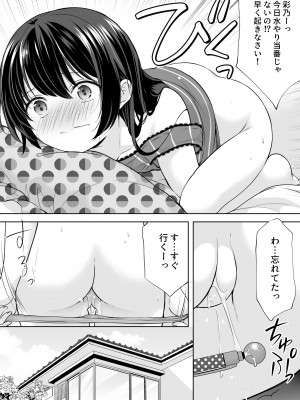 [いもむや本舗 - Singleton (あずまゆき)] 過ちは秘事のはじまり5 [DL版]_07