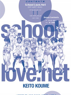 [小梅けいと] スクールラブ.ネット[校園戀愛網遊] [無修正]_004