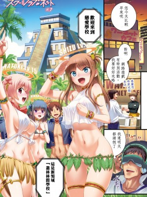 [小梅けいと] スクールラブ.ネット[校園戀愛網遊] [無修正]_056