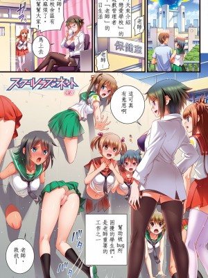 [小梅けいと] スクールラブ.ネット[校園戀愛網遊] [無修正]_064