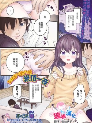 [おくた慧] お泊まり男の娘 絶頂一夜 (月刊Web男の娘・れくしょんッ！S Vol.85) [瑞树汉化组] [DL版]