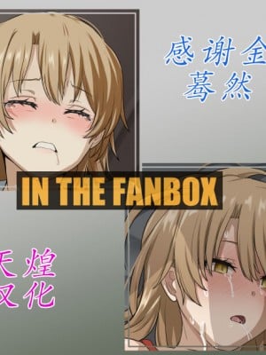 [タツキチ] いろはすNTR (やはり俺の青春ラブコメはまちがっている。) [天煌汉化组]