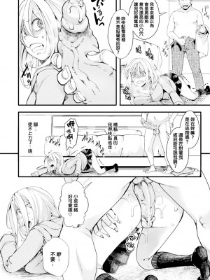 [hal] パパカツ誤身術 (投げ銭ポルノ) [中国翻訳] [無修正] [DL版]_124